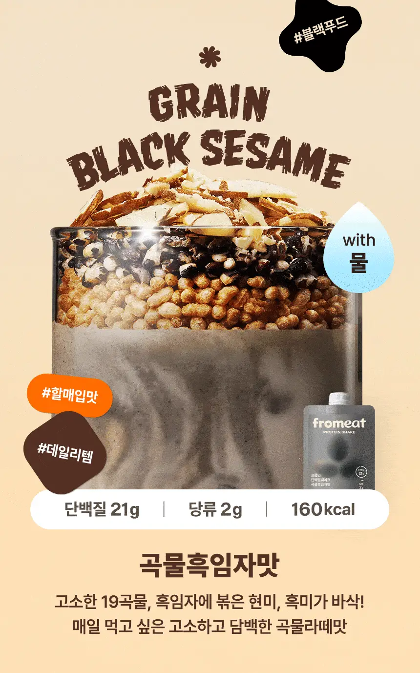 [NEW/온라인몰 단독] 프롬잇 단백질쉐이크 45g 3종 7개입 (블루베리그릭요거트맛, 초코맛, 곡물흑임자맛) 중 선택 상세페이지 19